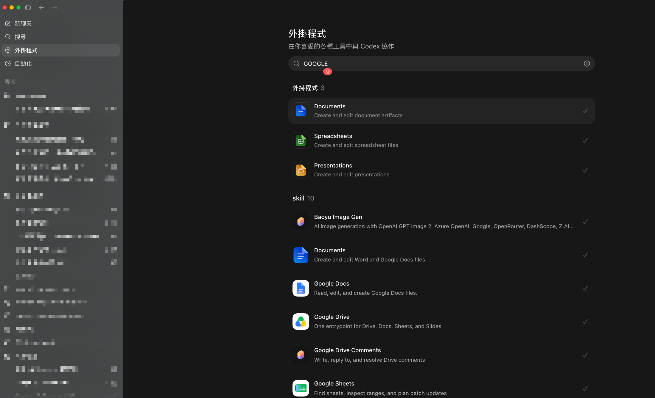 codex 外掛程式設定畫面