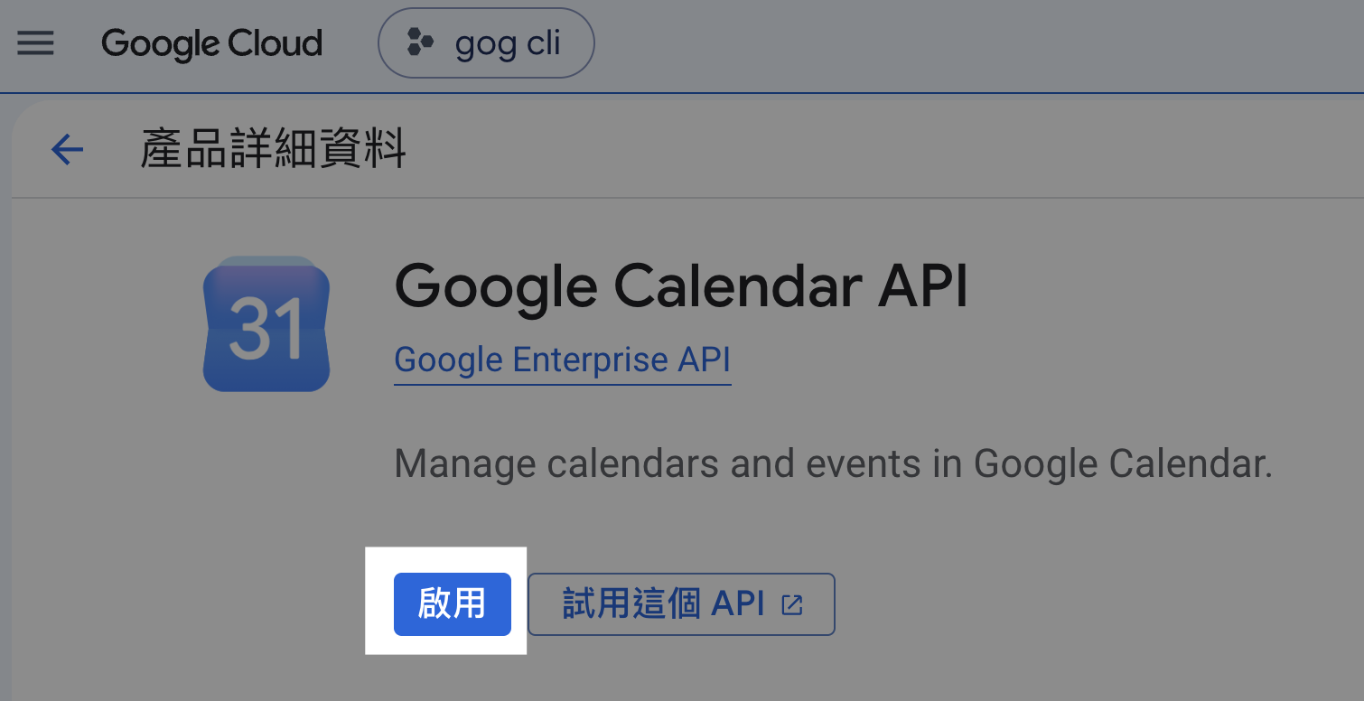 API 頁面按啟用