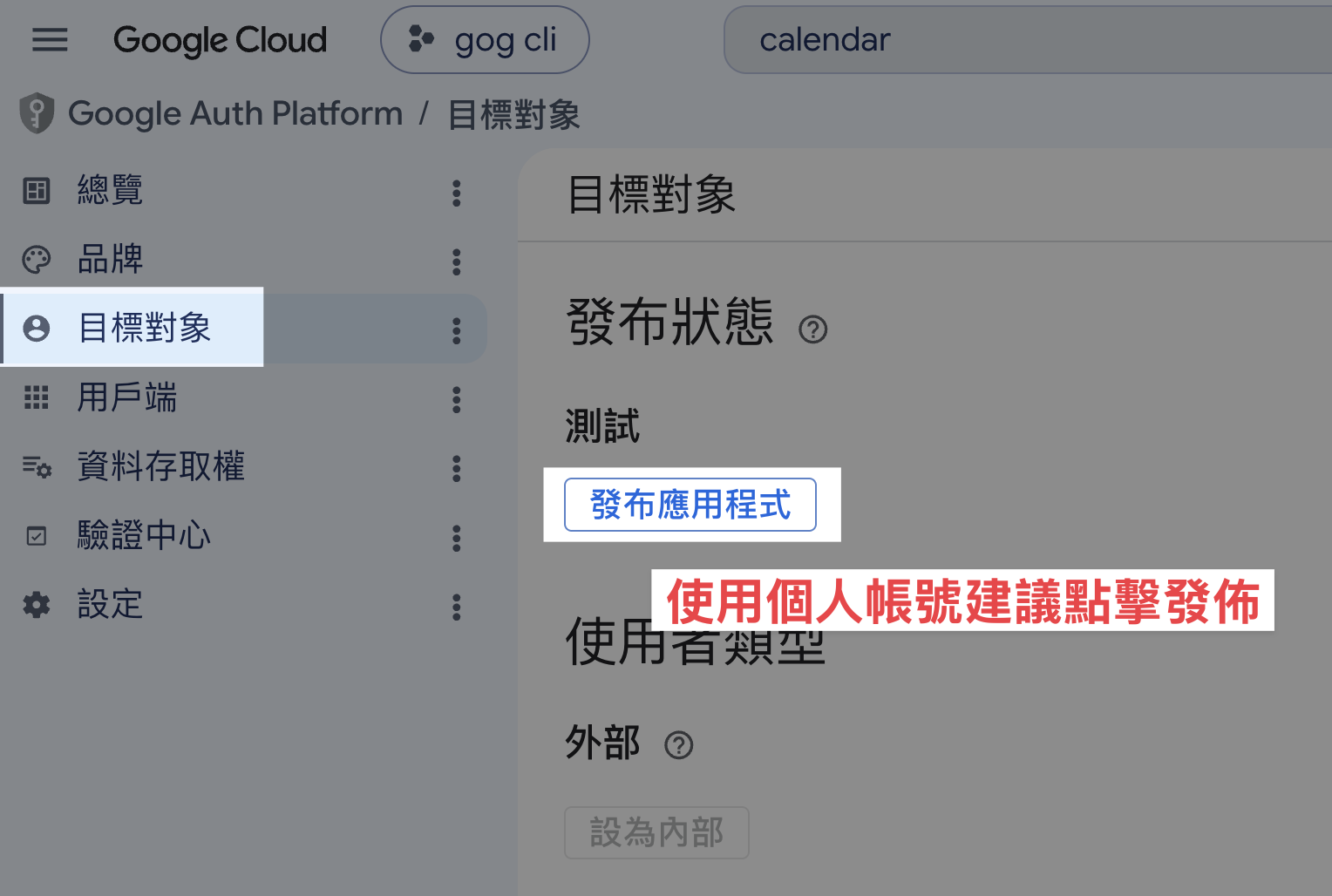 發布應用程式