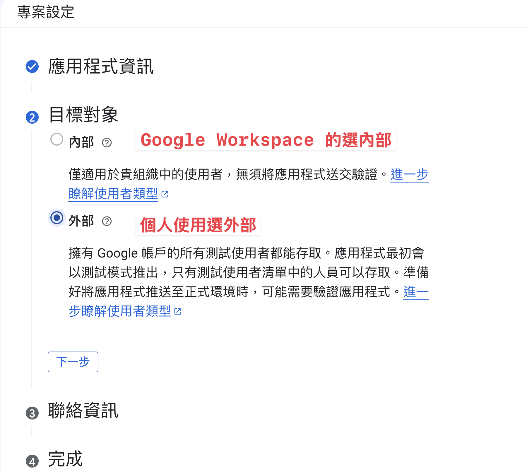 目標對象選外部