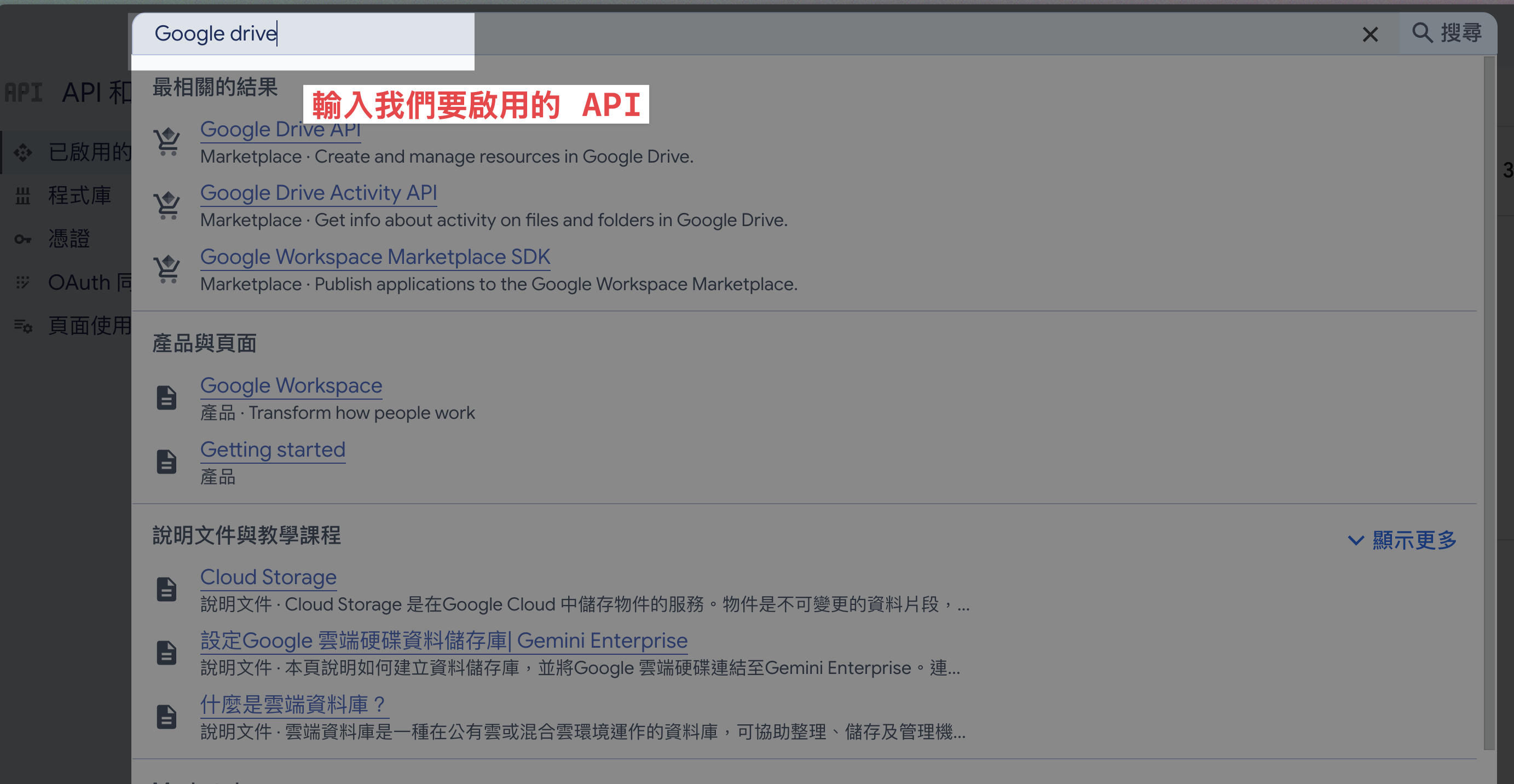 上方搜尋列搜尋 API